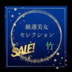 FC2-PPV-4788701 Carefully Selected Beautiful Women SALE ~Bamboo~